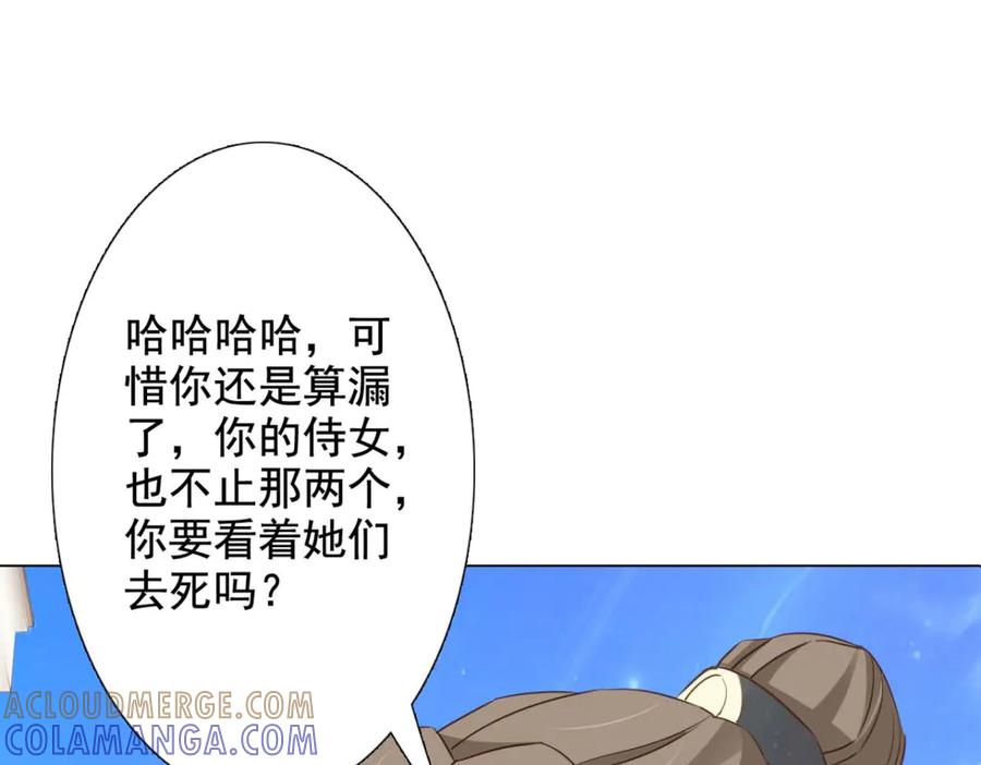 《王妃，王爷他不装了》第54话 第79页