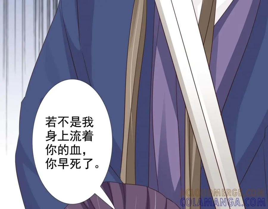 《王妃，王爷他不装了》第54话 第73页