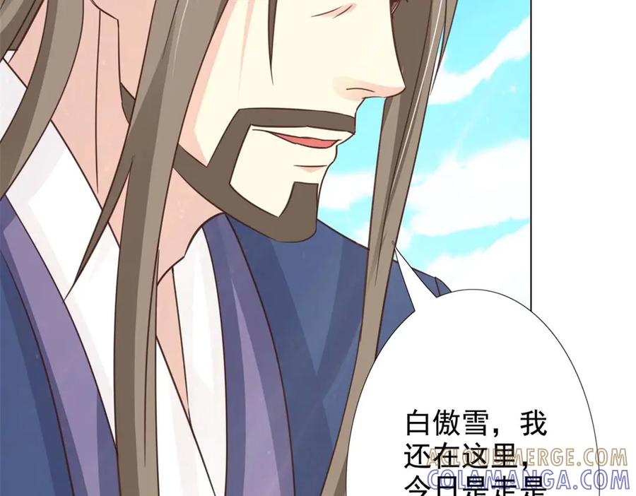 《王妃，王爷他不装了》第54话 第52页