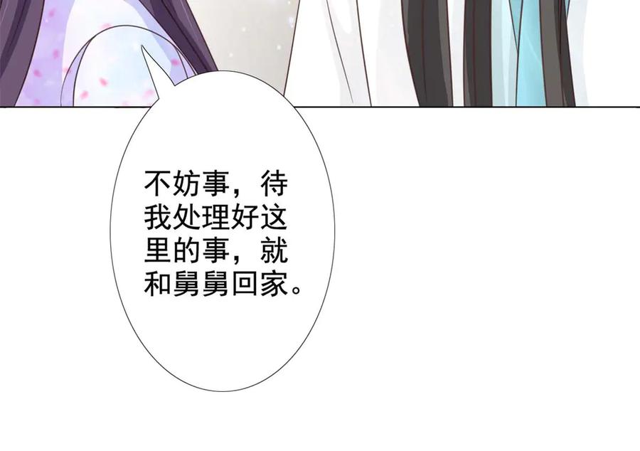 《王妃，王爷他不装了》第54话 第50页