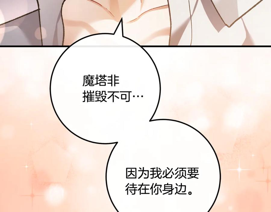 男二是女儿身 第62话 及时出现 第160页