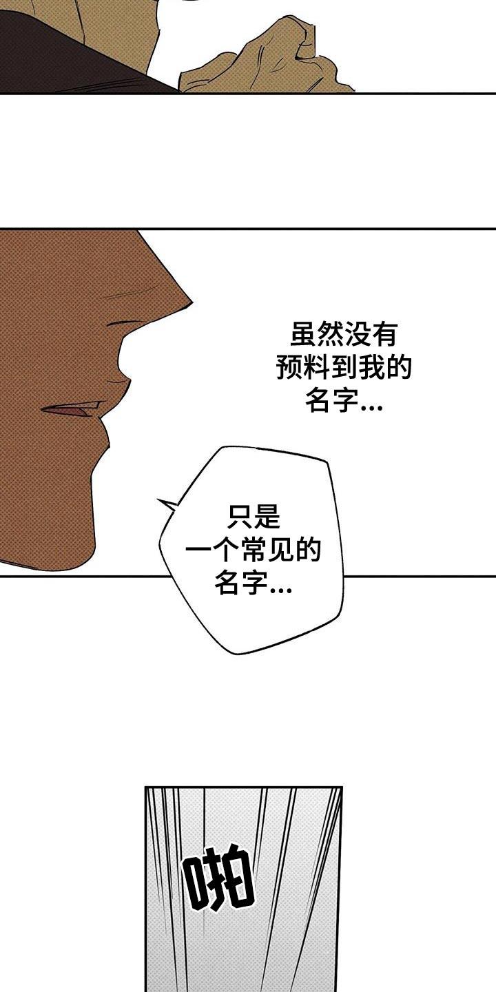 《狂沙肆虐》第65章：原地打转 第12页