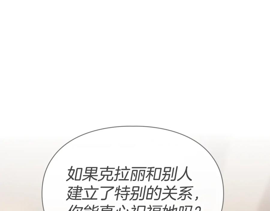 冬城的囚犯小公主 第65话 无法真心祝福 第200页