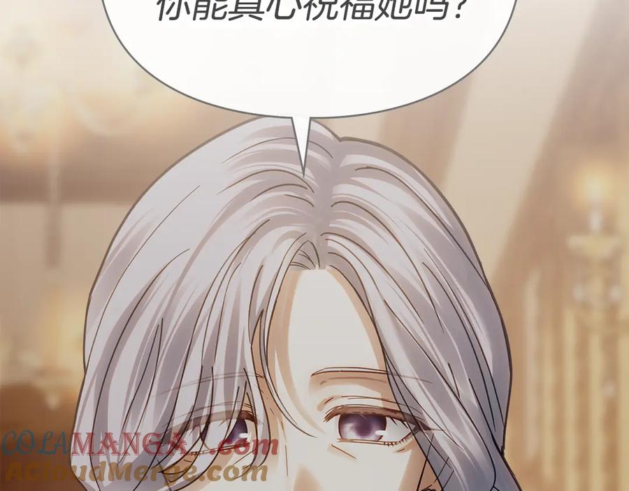 冬城的囚犯小公主 第65话 无法真心祝福 第201页