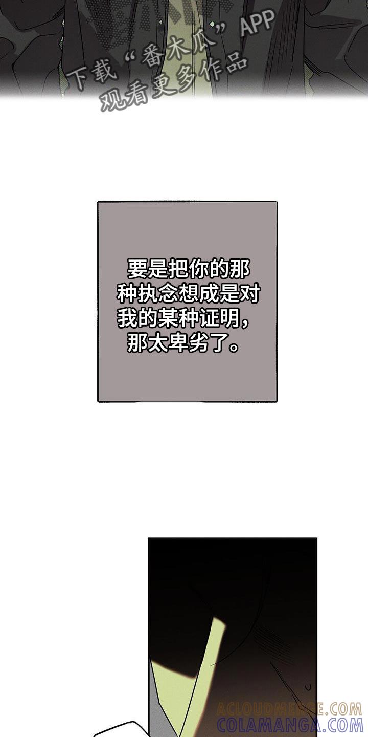《狂沙肆虐》第65章：原地打转 第19页