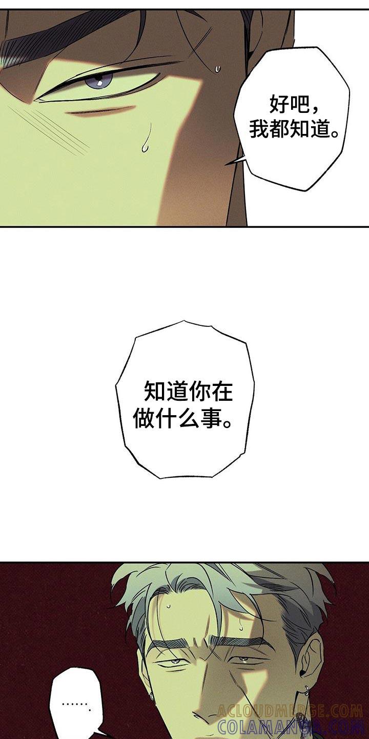 《狂沙肆虐》第65章：原地打转 第17页