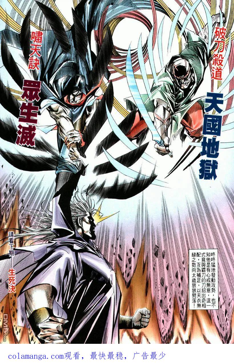 《霸刀》第66卷 第30页