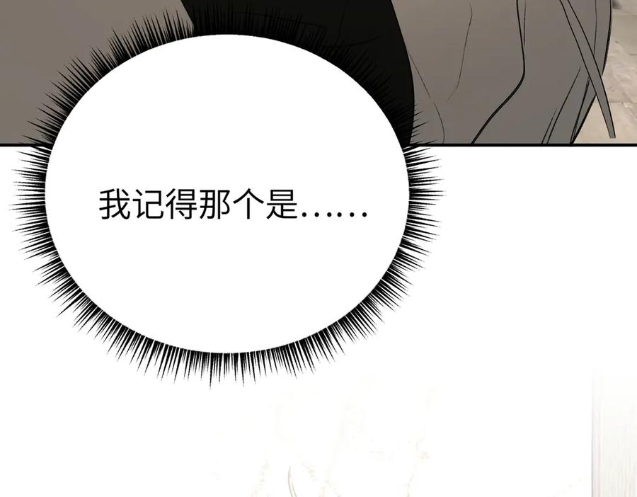 《恶之环》60-肉库月台篇 新的一天 第167页