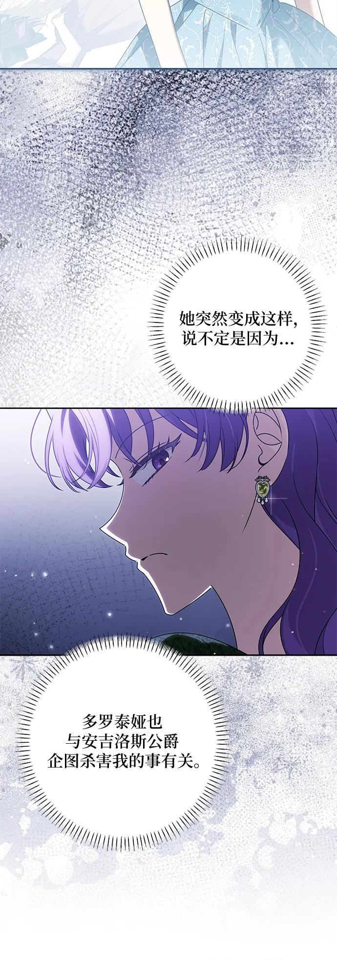 反派家族反对独立 第67话 第18页