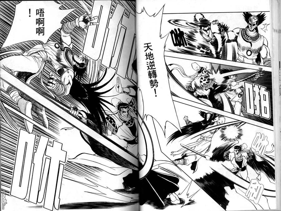 《热血江湖》第7卷 第15页