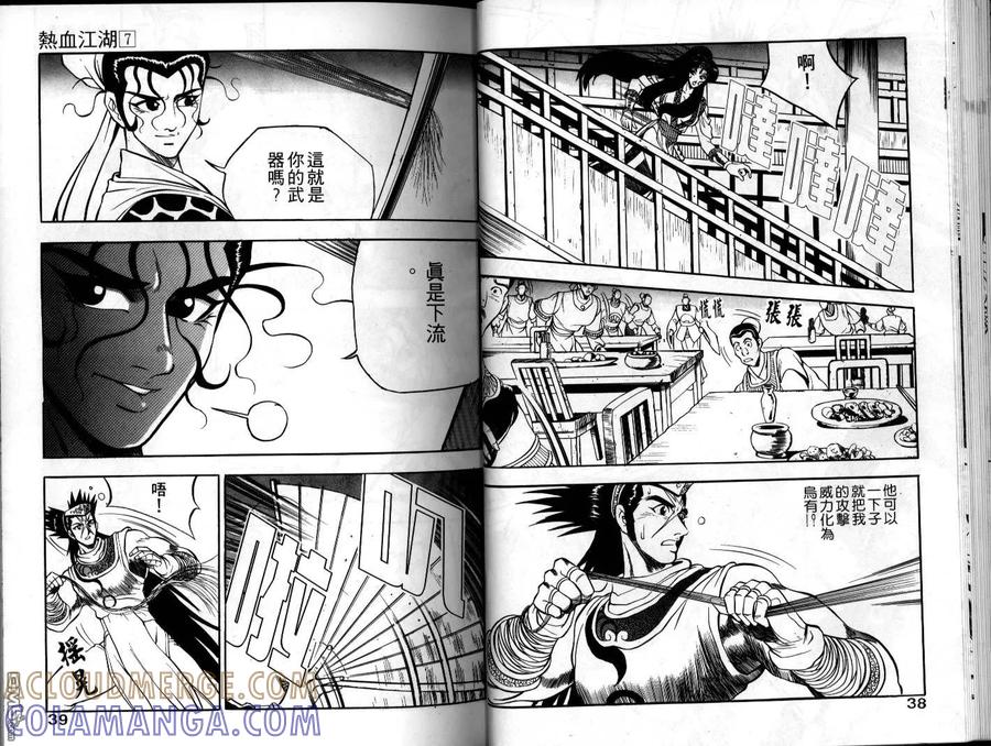 《热血江湖》第7卷 第19页