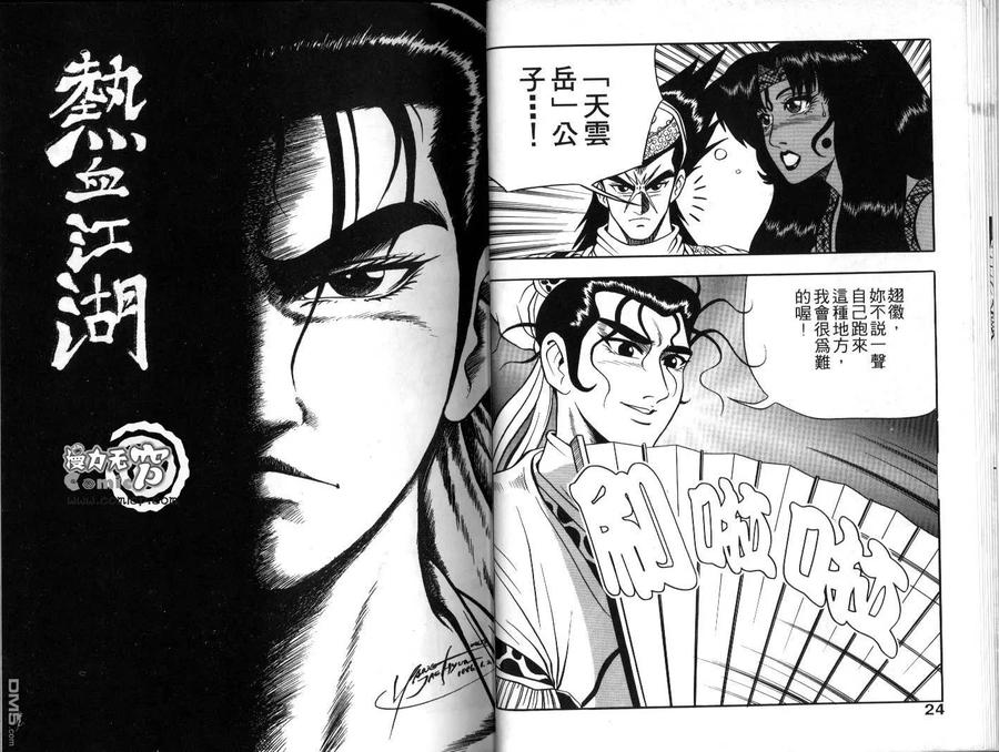 《热血江湖》第7卷 第12页