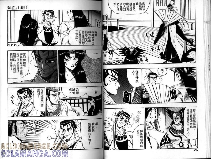 《热血江湖》第7卷 第13页