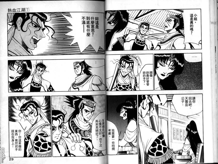 《热血江湖》第7卷 第14页
