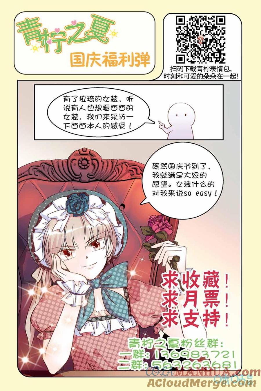 《青柠之夏》第70话：海边打工 第21页
