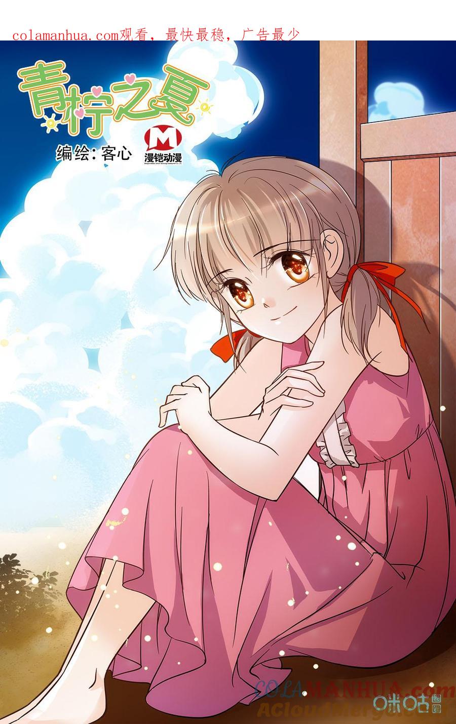 《青柠之夏》第70话：海边打工 第1页