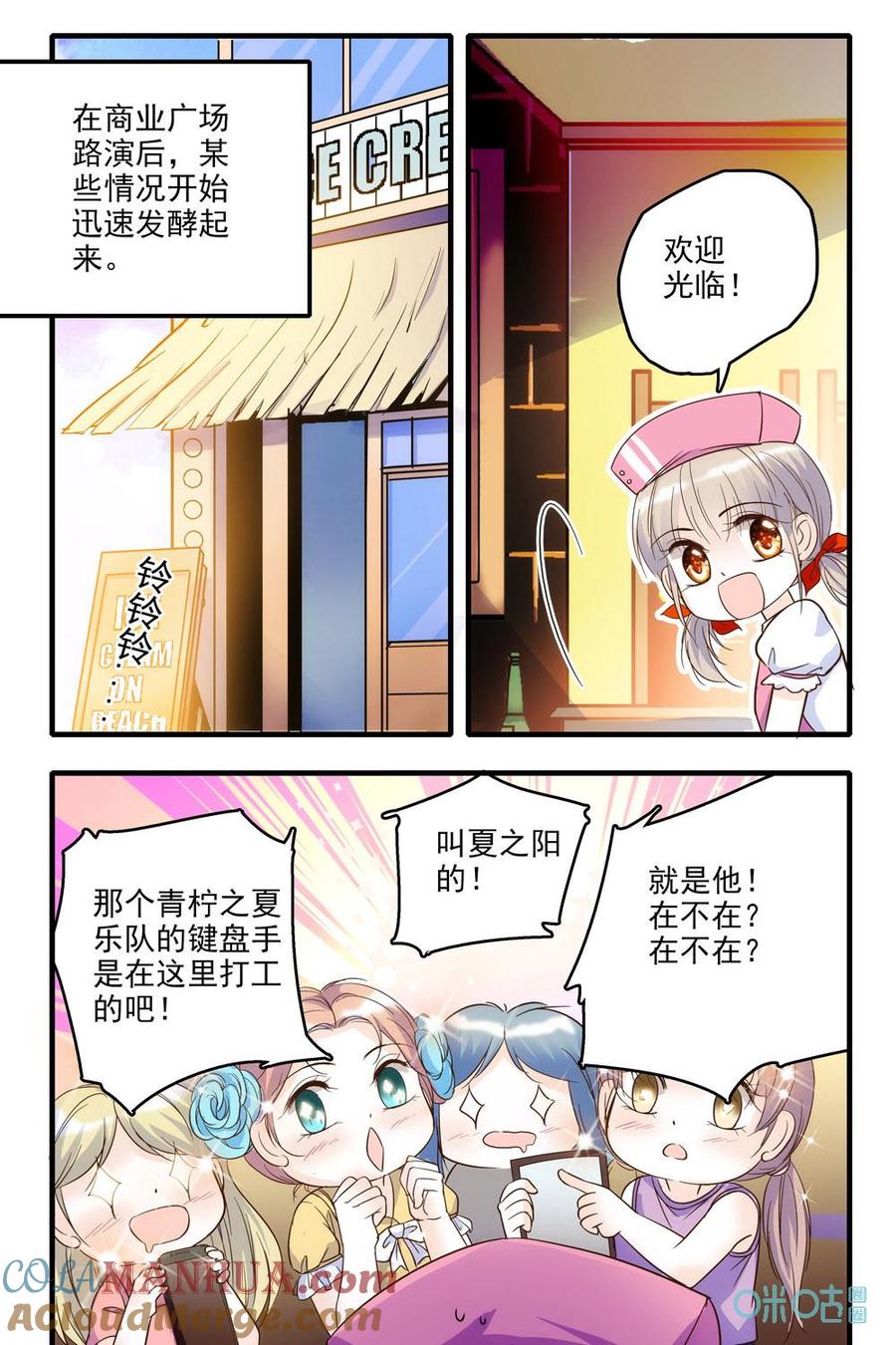 《青柠之夏》第70话：海边打工 第11页