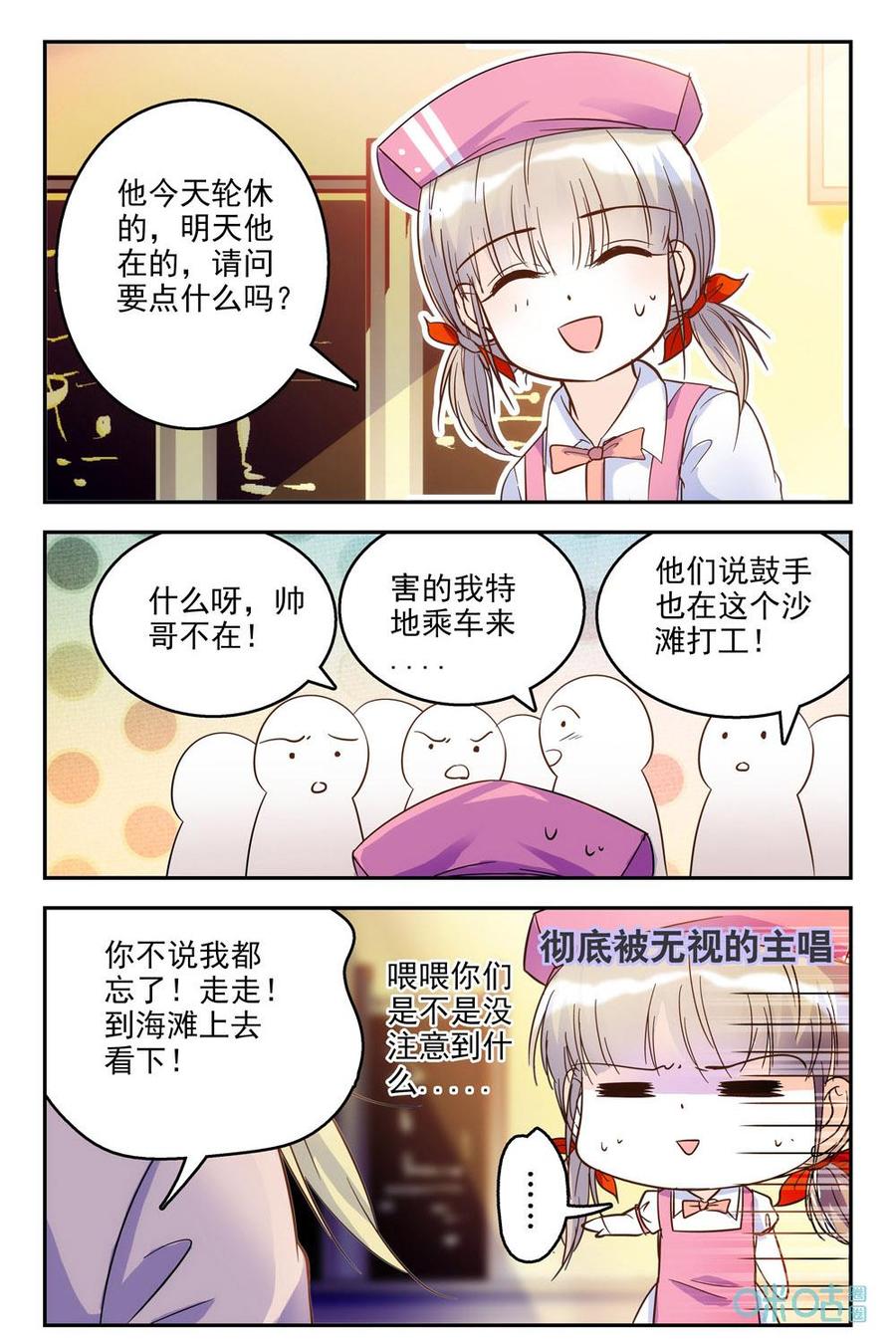 《青柠之夏》第70话：海边打工 第12页
