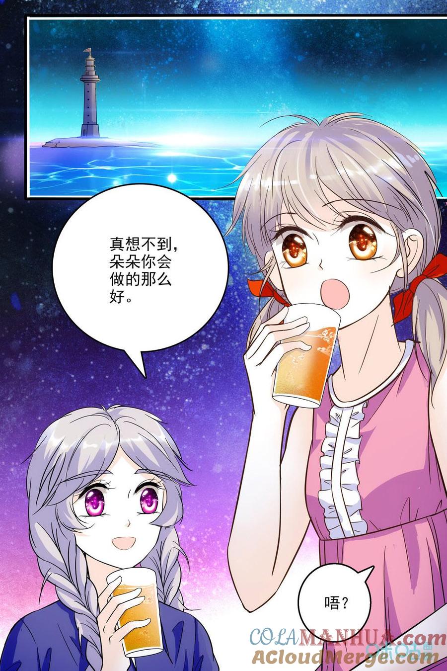 《青柠之夏》第70话：海边打工 第3页