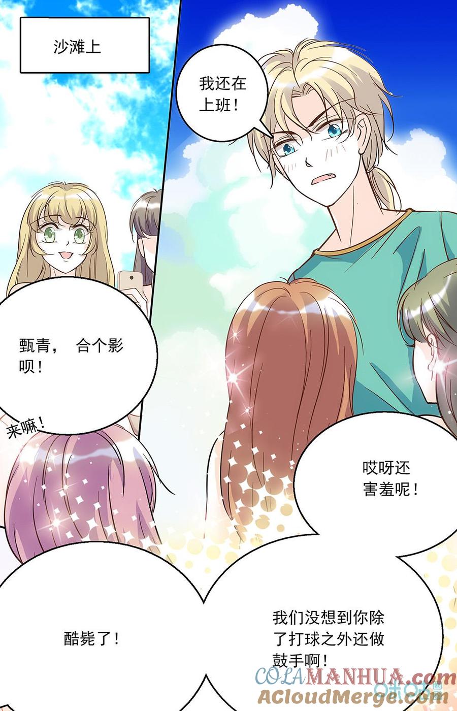 《青柠之夏》第70话：海边打工 第13页