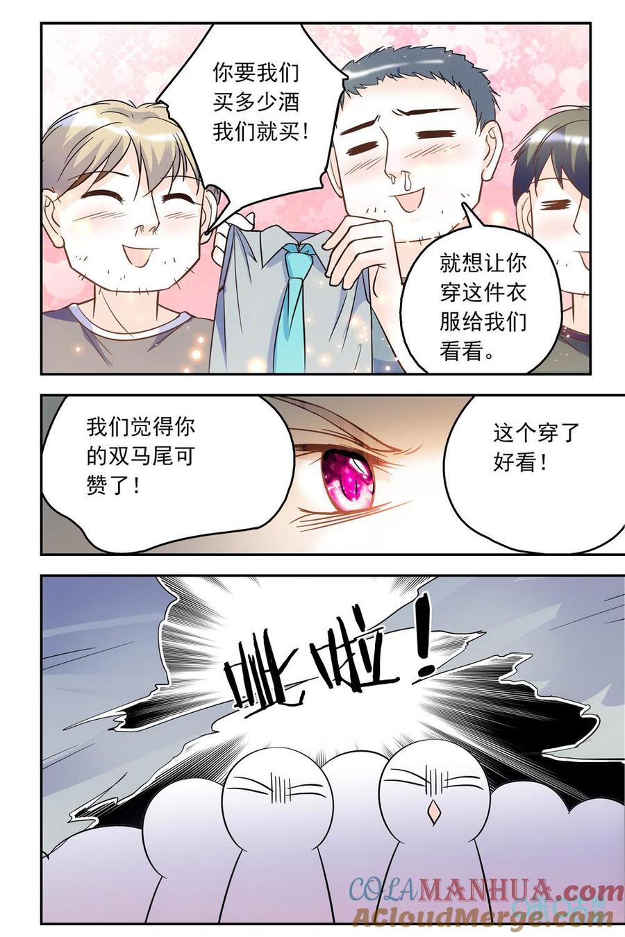 《青柠之夏》第70话：海边打工 第15页