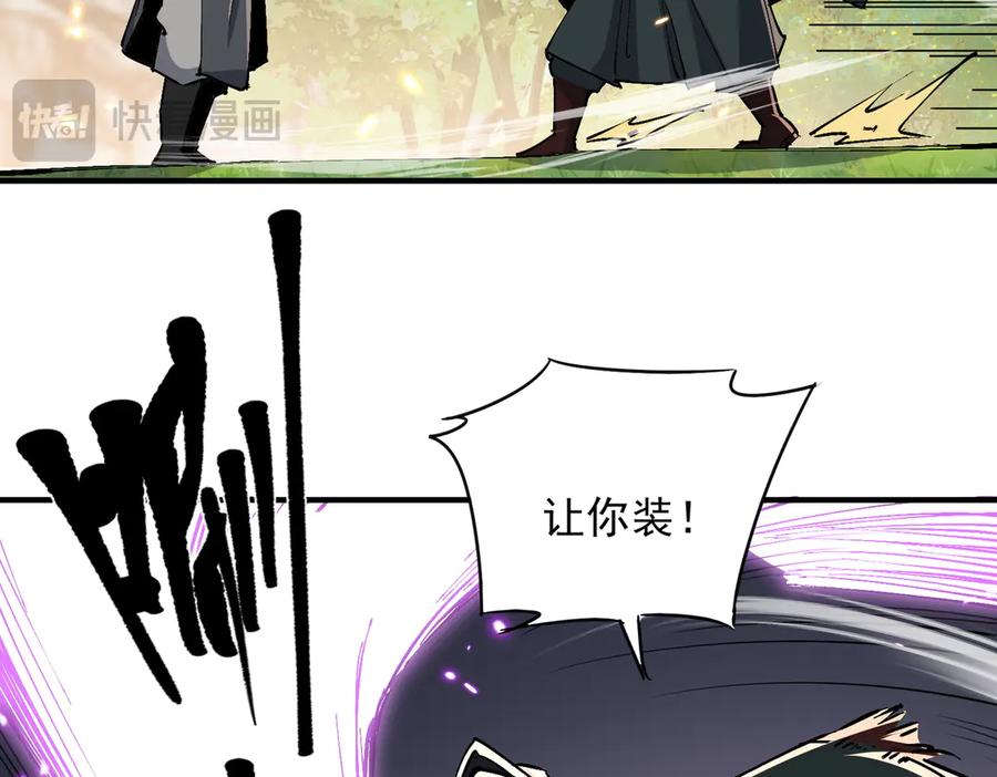 《玄幻：我的女帝徒弟要黑化》第68话 打架不许喂狗粮！ 第83页