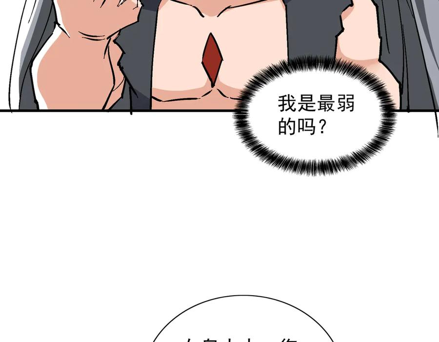 《玄幻：我的女帝徒弟要黑化》第68话 打架不许喂狗粮！ 第68页