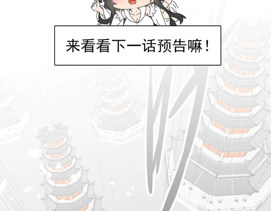 《玄幻：我的女帝徒弟要黑化》第68话 打架不许喂狗粮！ 第100页