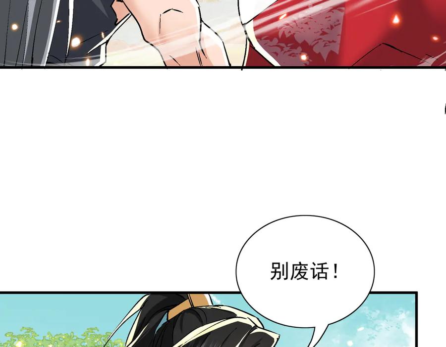 《玄幻：我的女帝徒弟要黑化》第68话 打架不许喂狗粮！ 第70页