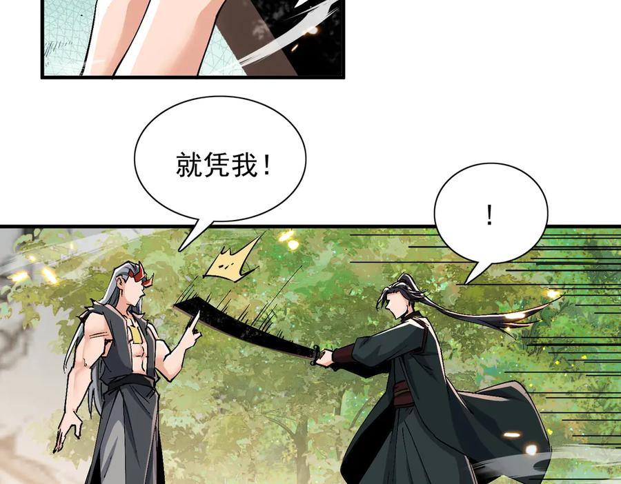 《玄幻：我的女帝徒弟要黑化》第68话 打架不许喂狗粮！ 第82页