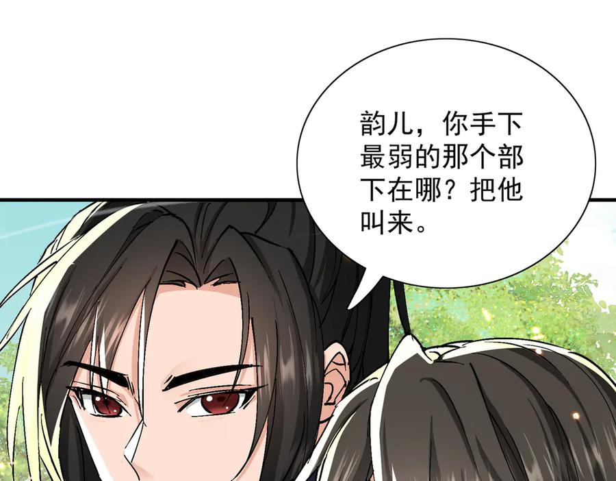 《玄幻：我的女帝徒弟要黑化》第68话 打架不许喂狗粮！ 第63页
