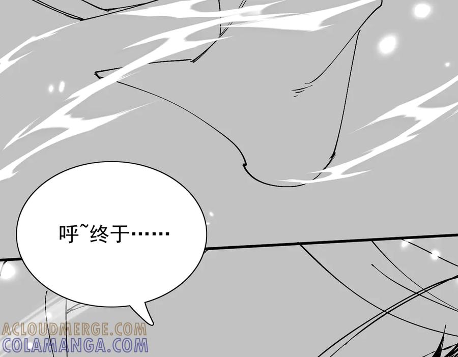 《玄幻：我的女帝徒弟要黑化》第68话 打架不许喂狗粮！ 第105页