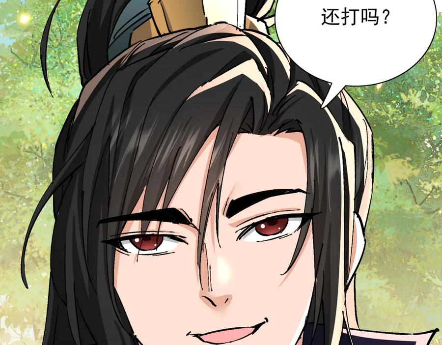 《玄幻：我的女帝徒弟要黑化》第68话 打架不许喂狗粮！ 第95页