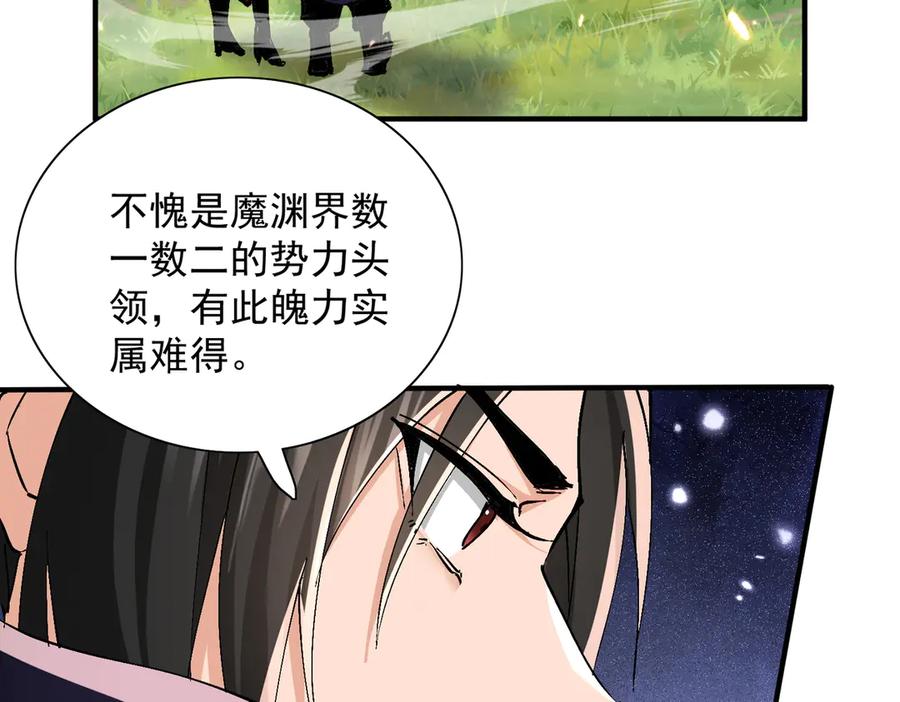 《玄幻：我的女帝徒弟要黑化》第68话 打架不许喂狗粮！ 第59页