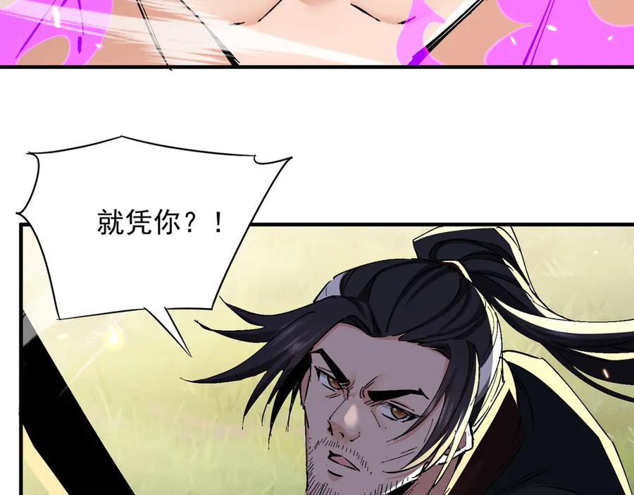 《玄幻：我的女帝徒弟要黑化》第68话 打架不许喂狗粮！ 第78页