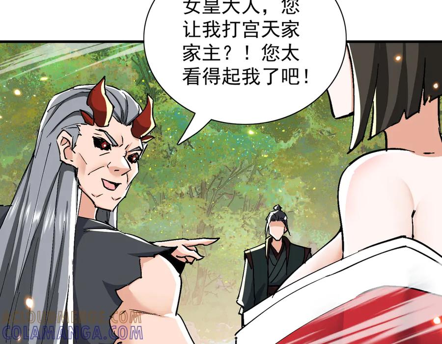 《玄幻：我的女帝徒弟要黑化》第68话 打架不许喂狗粮！ 第69页