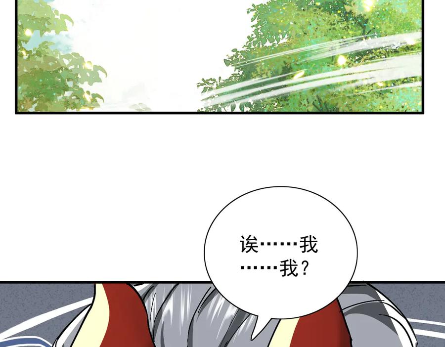 《玄幻：我的女帝徒弟要黑化》第68话 打架不许喂狗粮！ 第66页