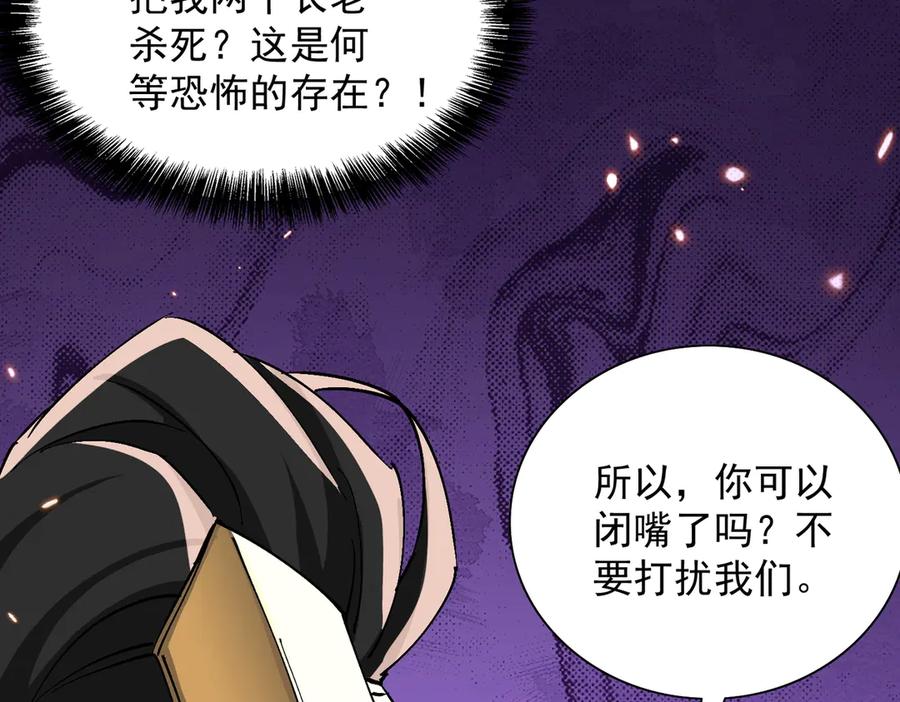 《玄幻：我的女帝徒弟要黑化》第68话 打架不许喂狗粮！ 第54页