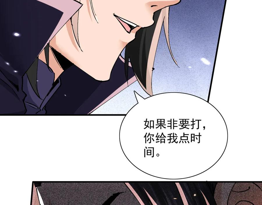 《玄幻：我的女帝徒弟要黑化》第68话 打架不许喂狗粮！ 第60页