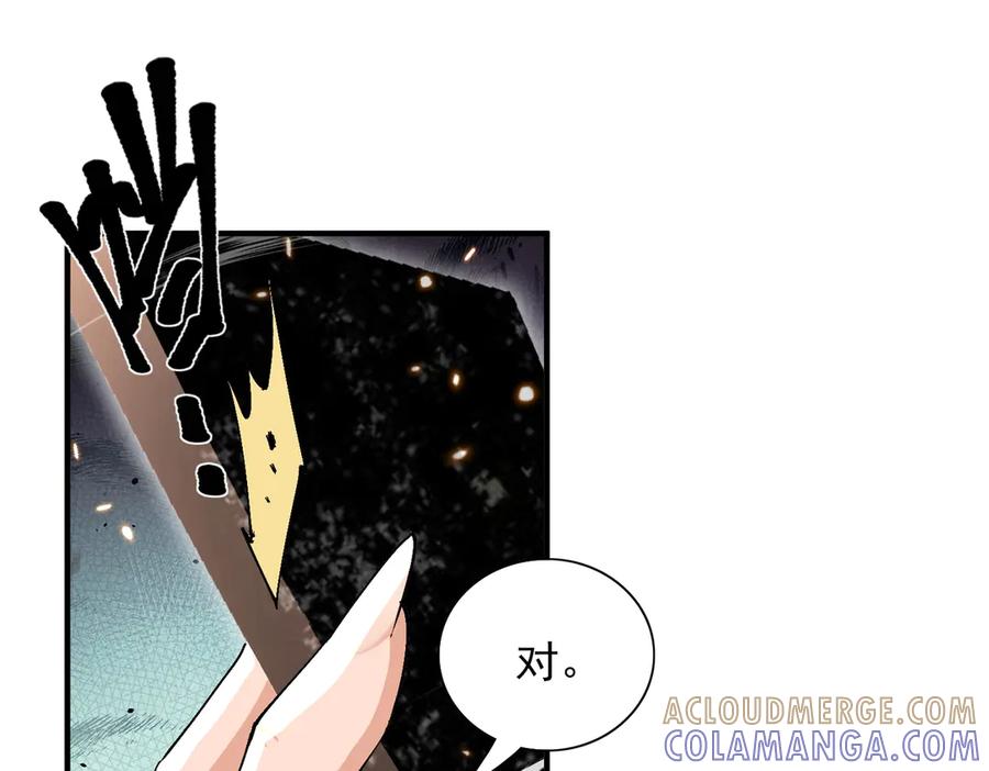 《玄幻：我的女帝徒弟要黑化》第68话 打架不许喂狗粮！ 第81页