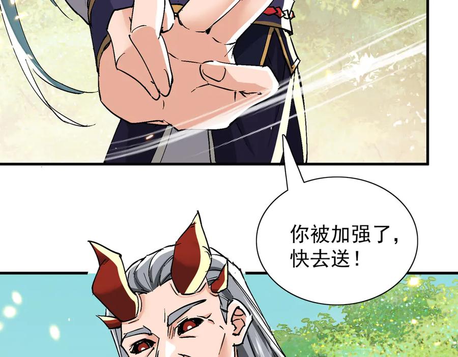 《玄幻：我的女帝徒弟要黑化》第68话 打架不许喂狗粮！ 第72页