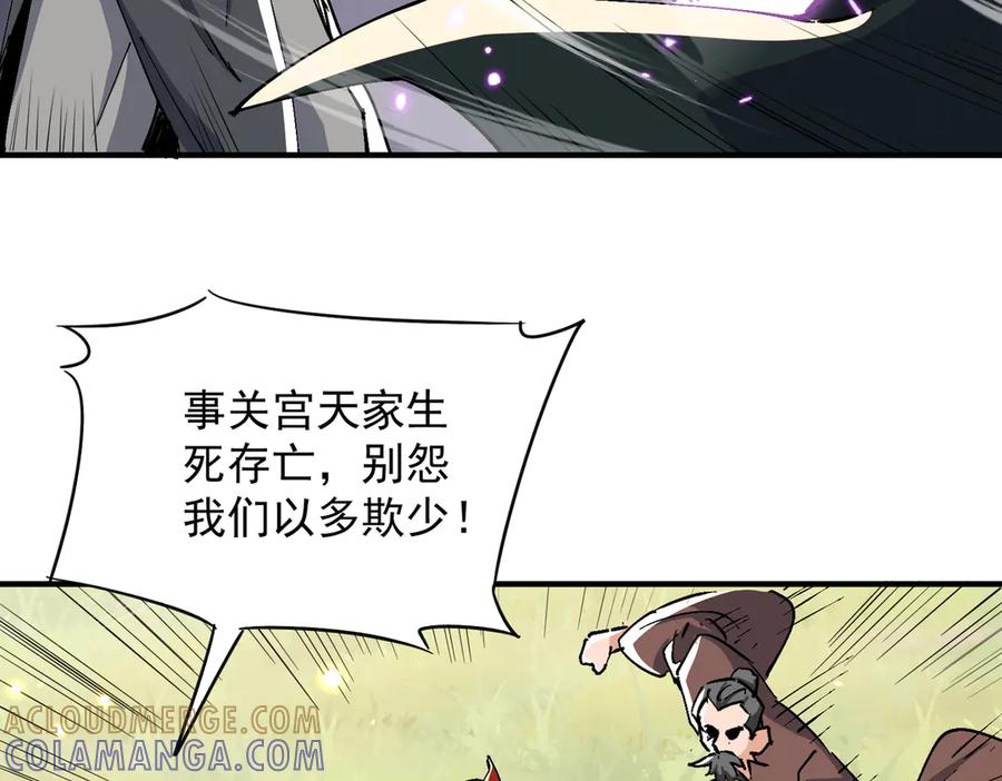 《玄幻：我的女帝徒弟要黑化》第68话 打架不许喂狗粮！ 第85页