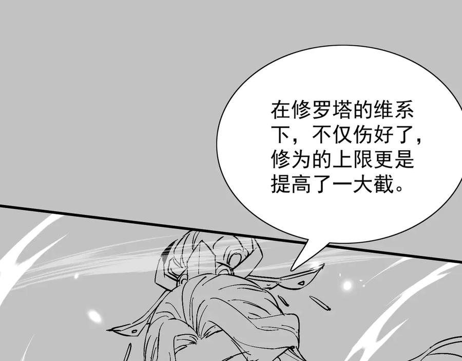 《玄幻：我的女帝徒弟要黑化》第68话 打架不许喂狗粮！ 第107页