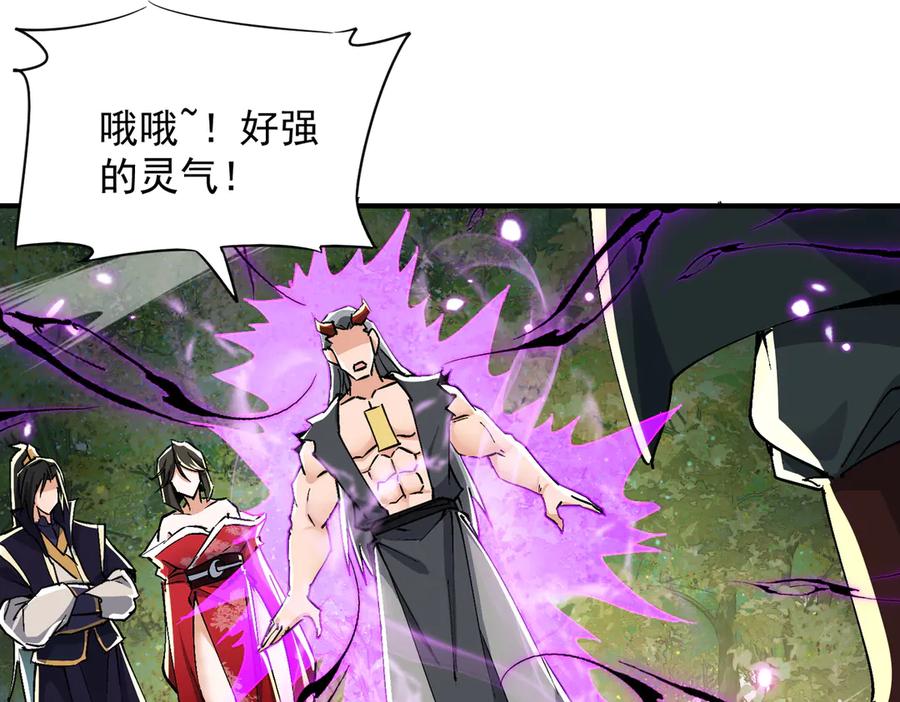 《玄幻：我的女帝徒弟要黑化》第68话 打架不许喂狗粮！ 第75页