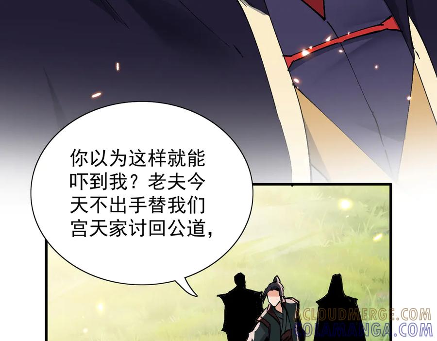 《玄幻：我的女帝徒弟要黑化》第68话 打架不许喂狗粮！ 第57页