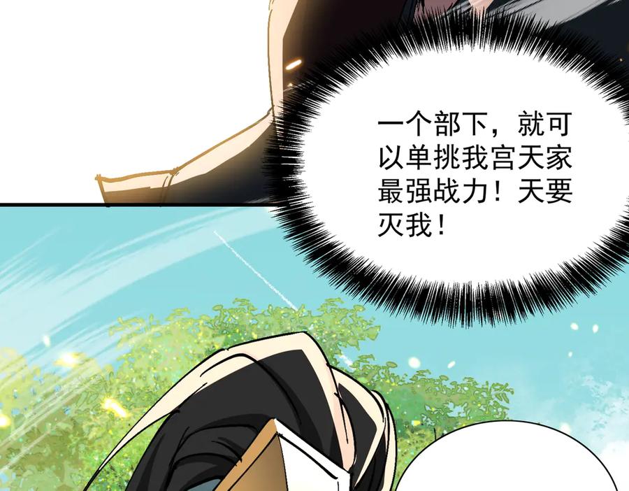 《玄幻：我的女帝徒弟要黑化》第68话 打架不许喂狗粮！ 第94页