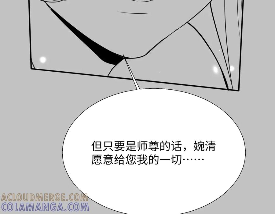 《玄幻：我的女帝徒弟要黑化》第70话 养精蓄锐 第117页