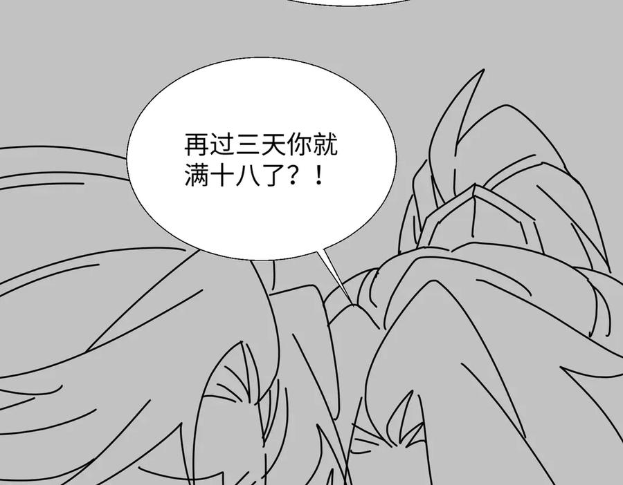 《玄幻：我的女帝徒弟要黑化》第70话 养精蓄锐 第118页