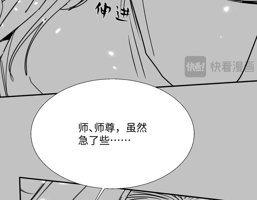 《玄幻：我的女帝徒弟要黑化》第70话 养精蓄锐 第115页