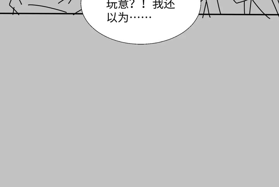 《玄幻：我的女帝徒弟要黑化》第70话 养精蓄锐 第120页